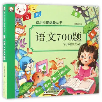 700 Въпроси на китайски език Книга за четене, детска грамотност за деца за ранно образование на възраст 0-6 години