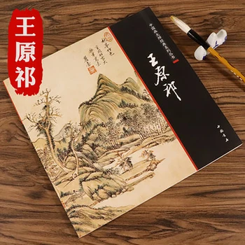 Книгата на Ван Юаньци по живопис, китайска тънка работа с четка, учебник по рисуване антични пейзажи от ръцете