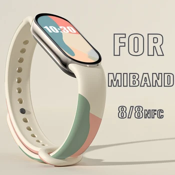 Силиконов Ремък Моранди за Xiaomi Mi Band 8 Smart Band Взаимозаменяеми Гривна Каишка за Китката Correa за MiBand 8 NFC Аксесоари